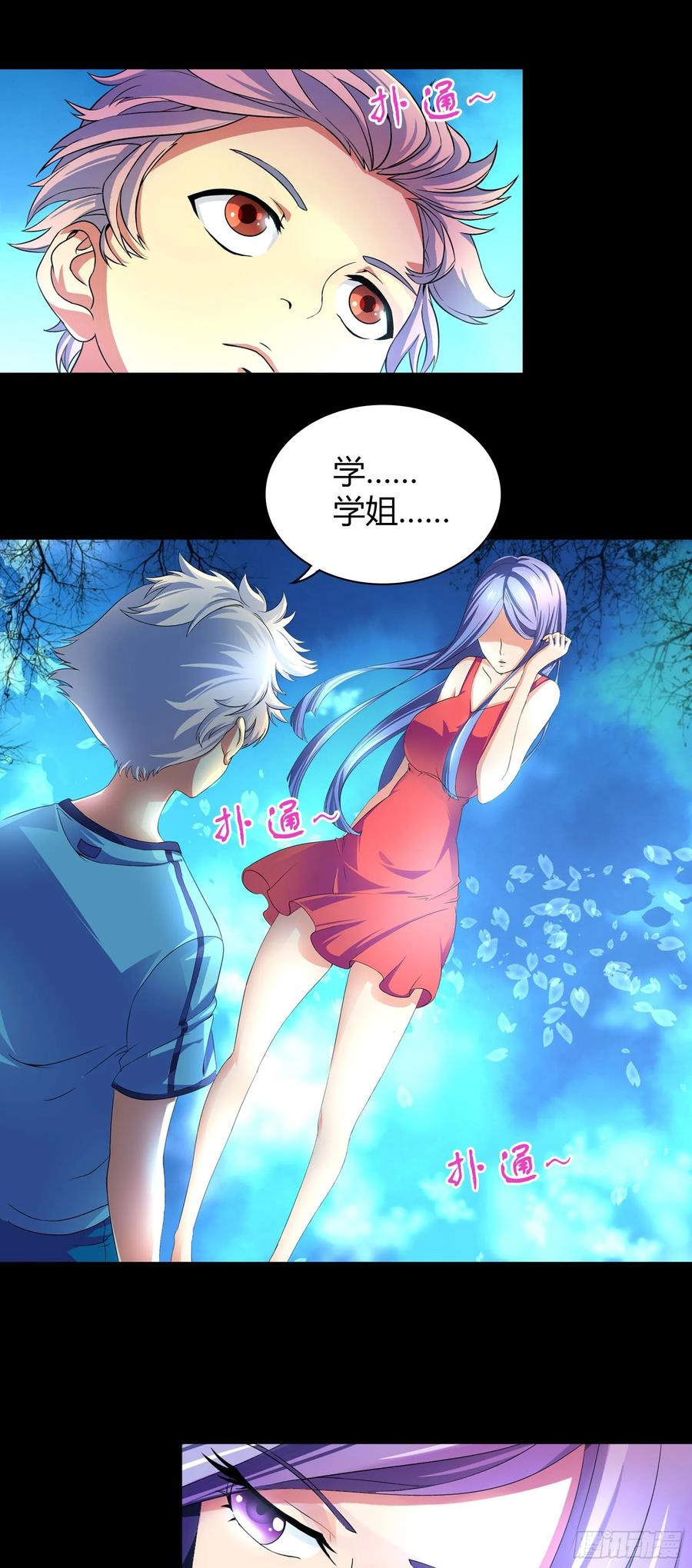 我是医神 第二话 第2页
