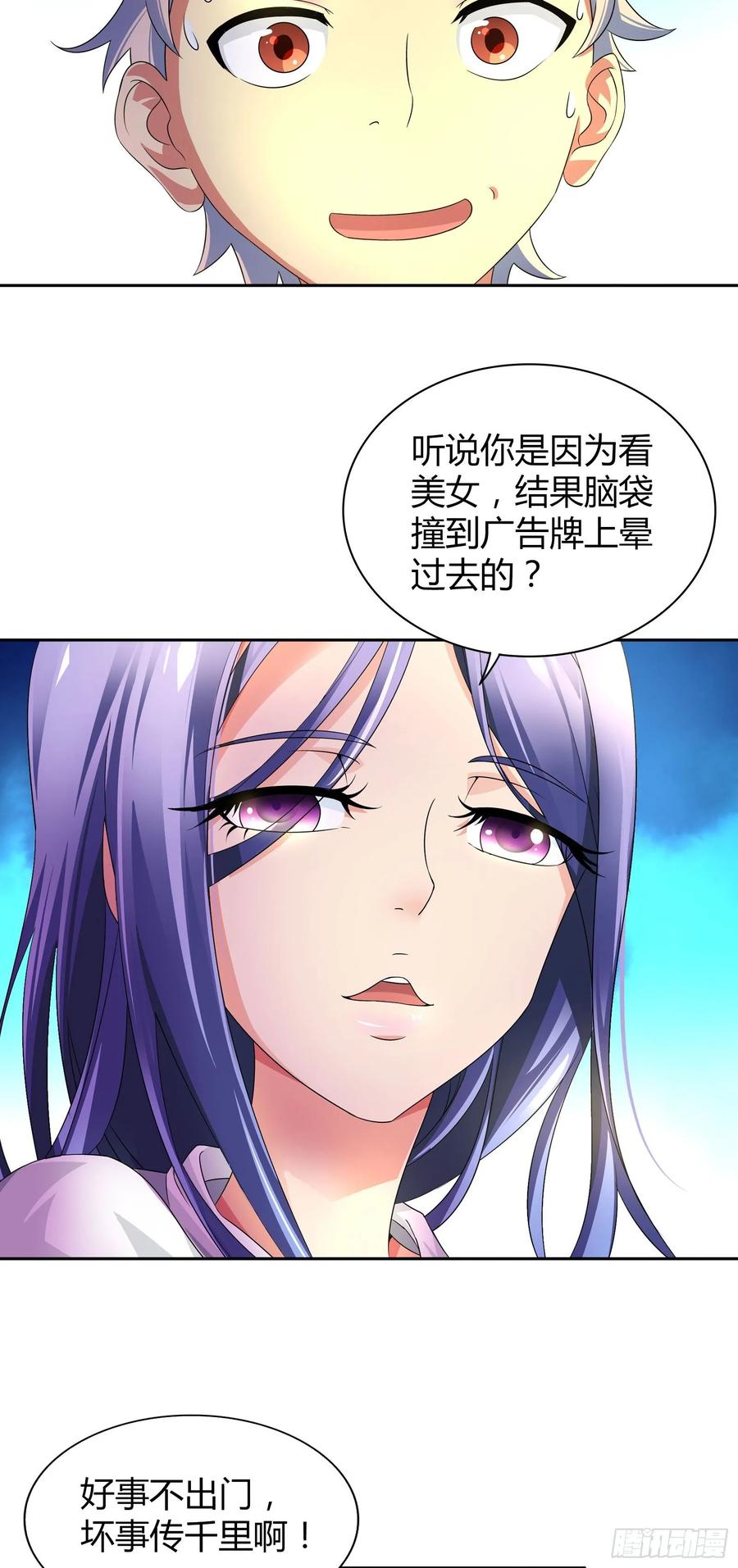 我是医神 第二话 第15页
