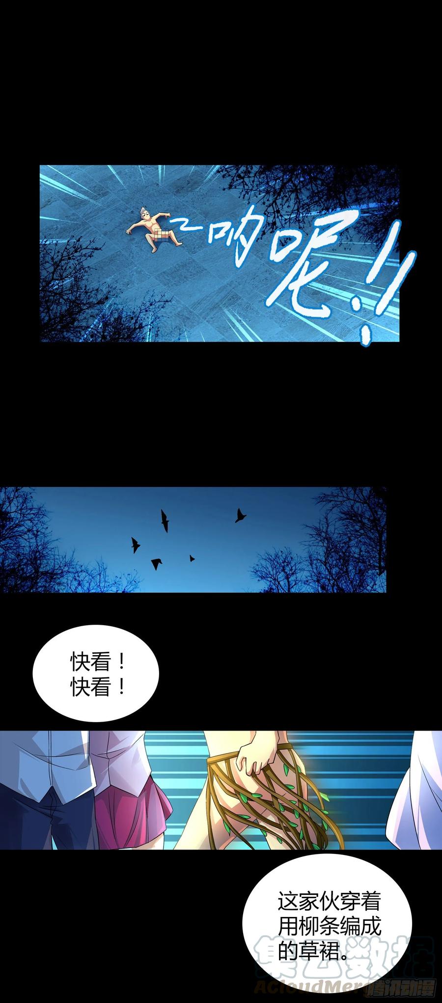 我是医神 第二话 第7页