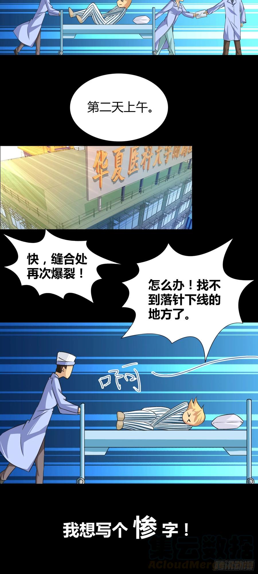 我是医神 第二话 第13页