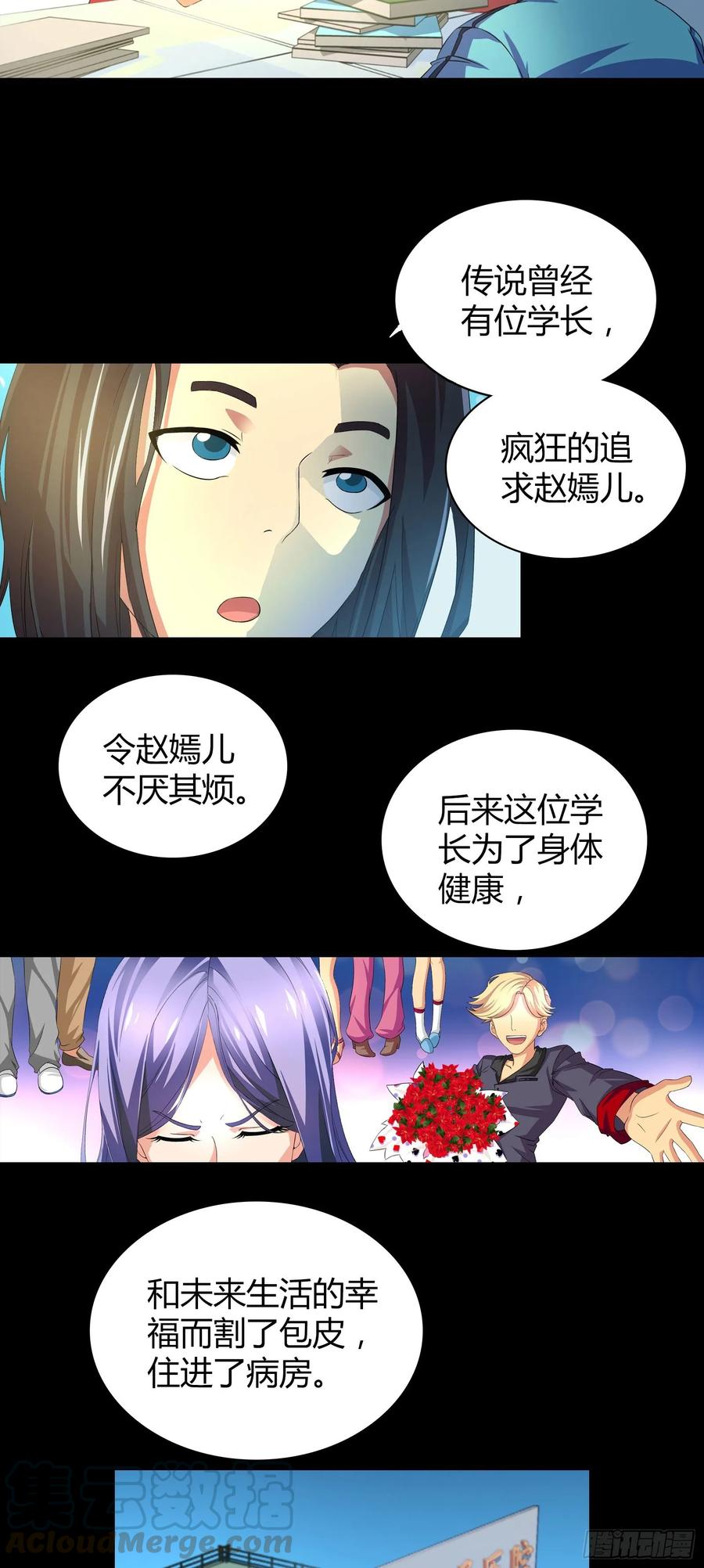 我是医神 第二话 第10页