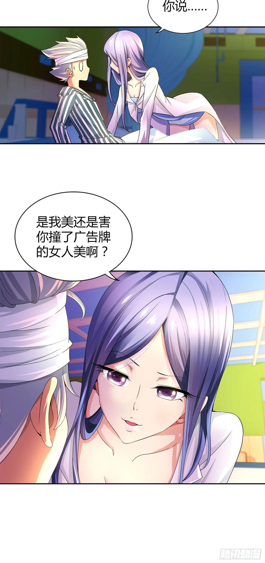 我是医神 第二话 第18页