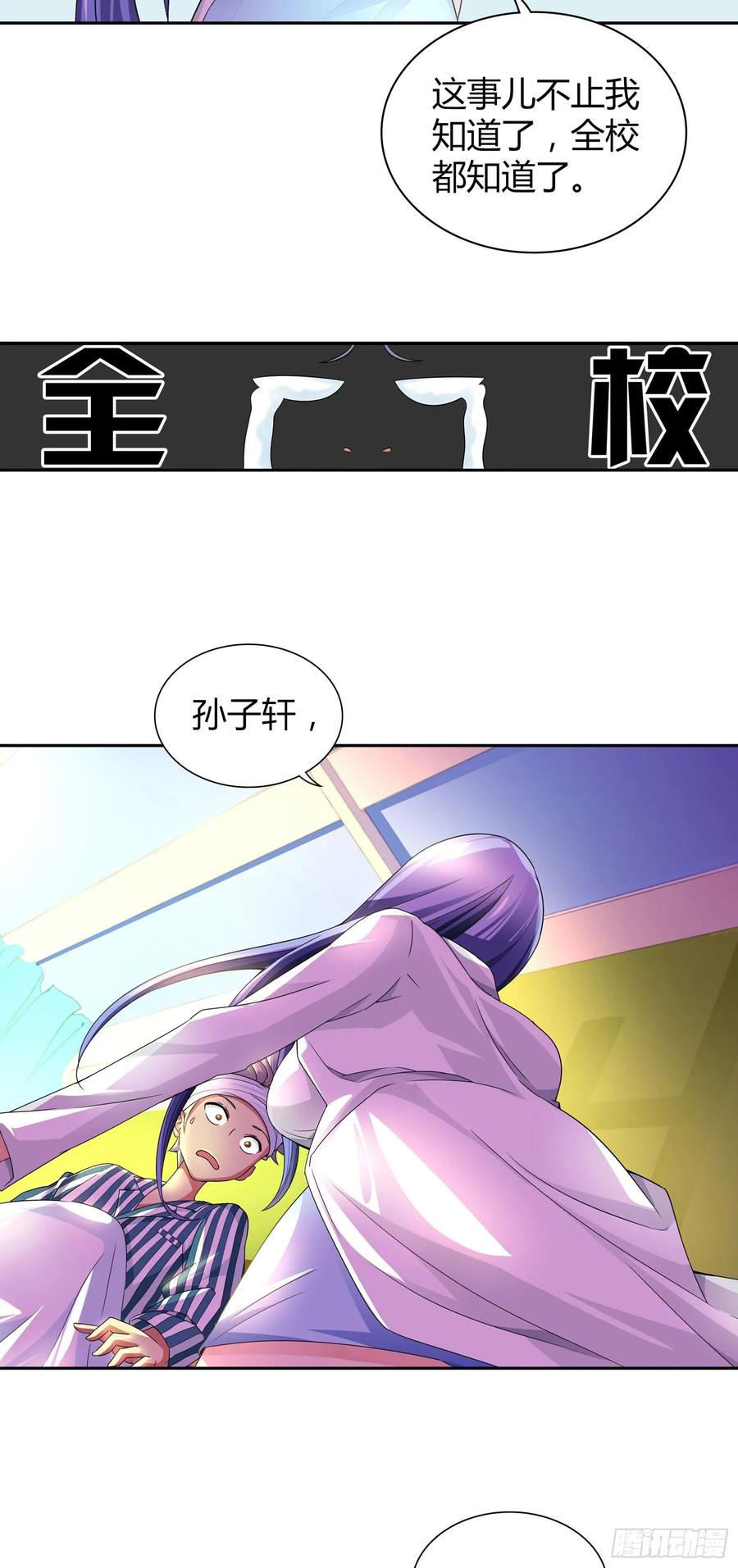 我是医神 第二话 第17页