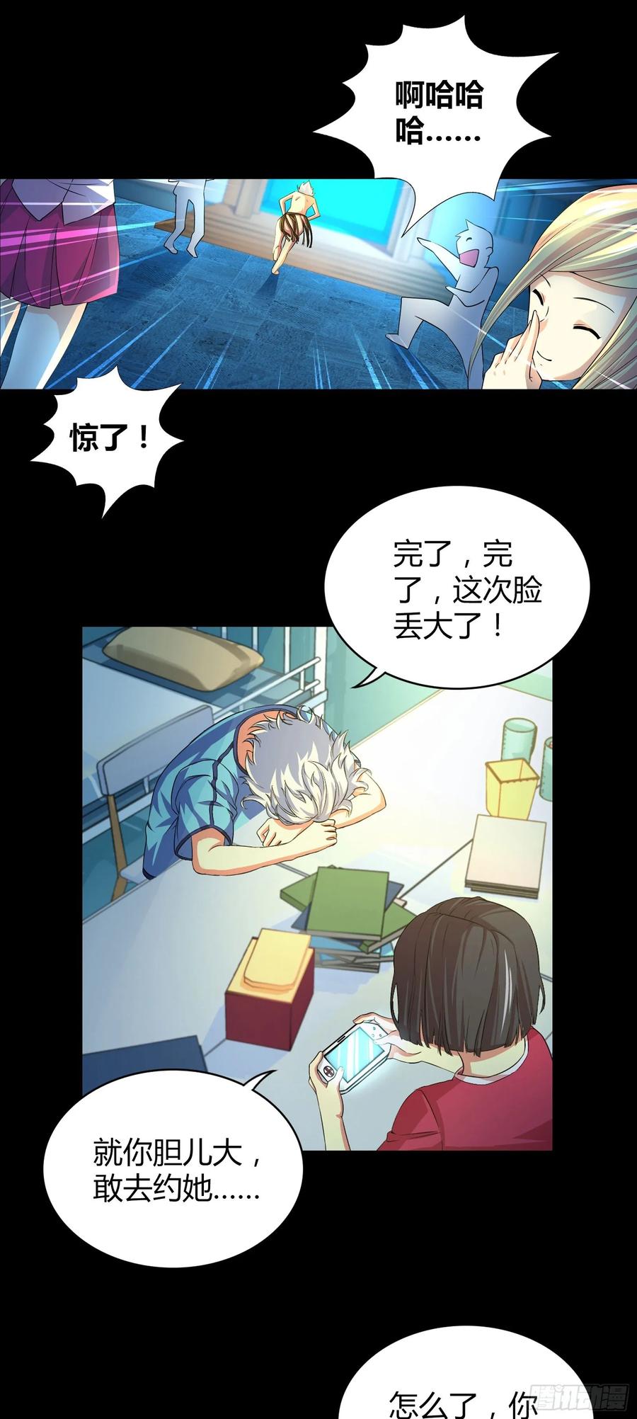 我是医神 第二话 第8页
