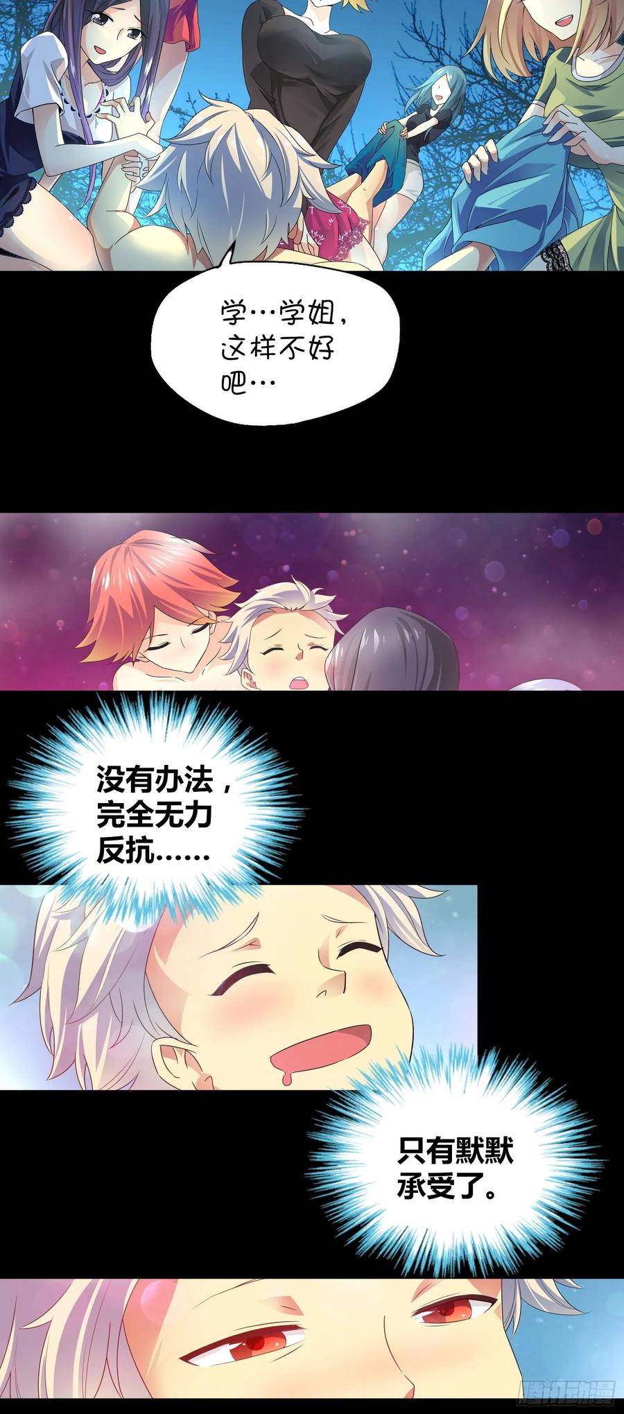 我是医神 第二话 第6页