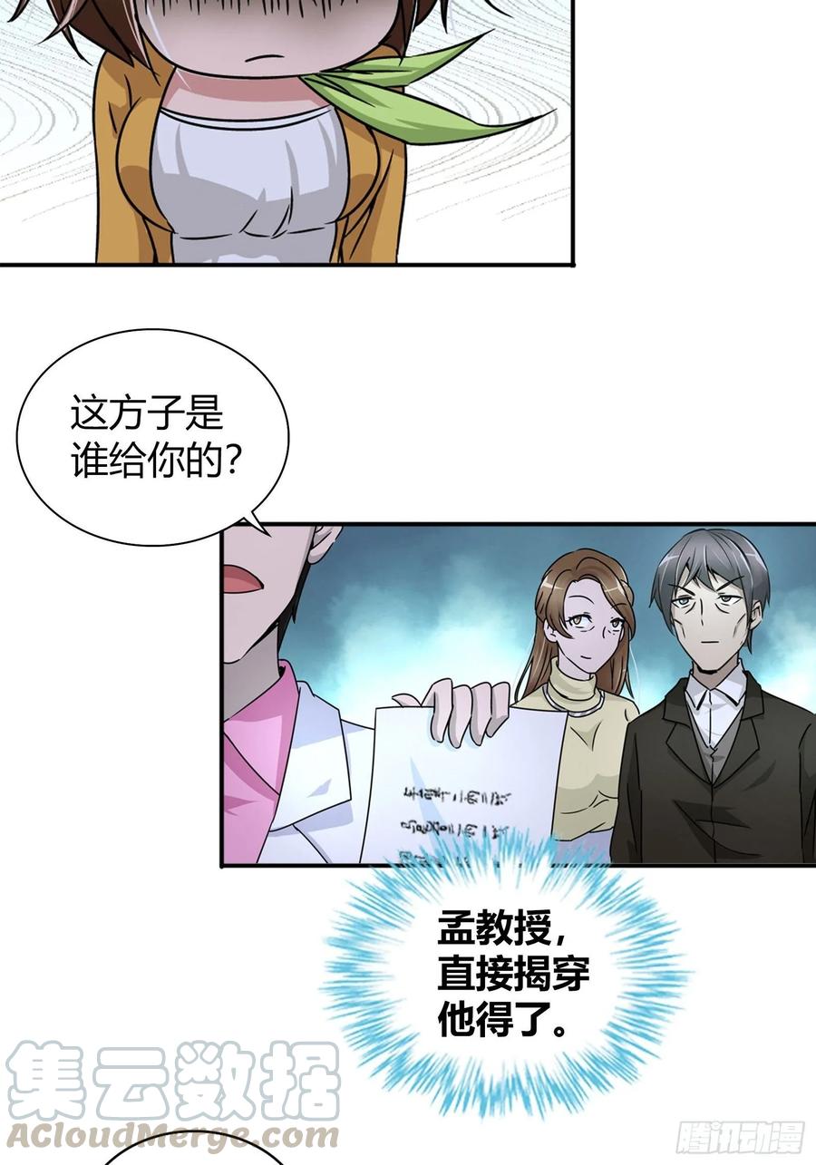 我是医神 师叔！ 第4页