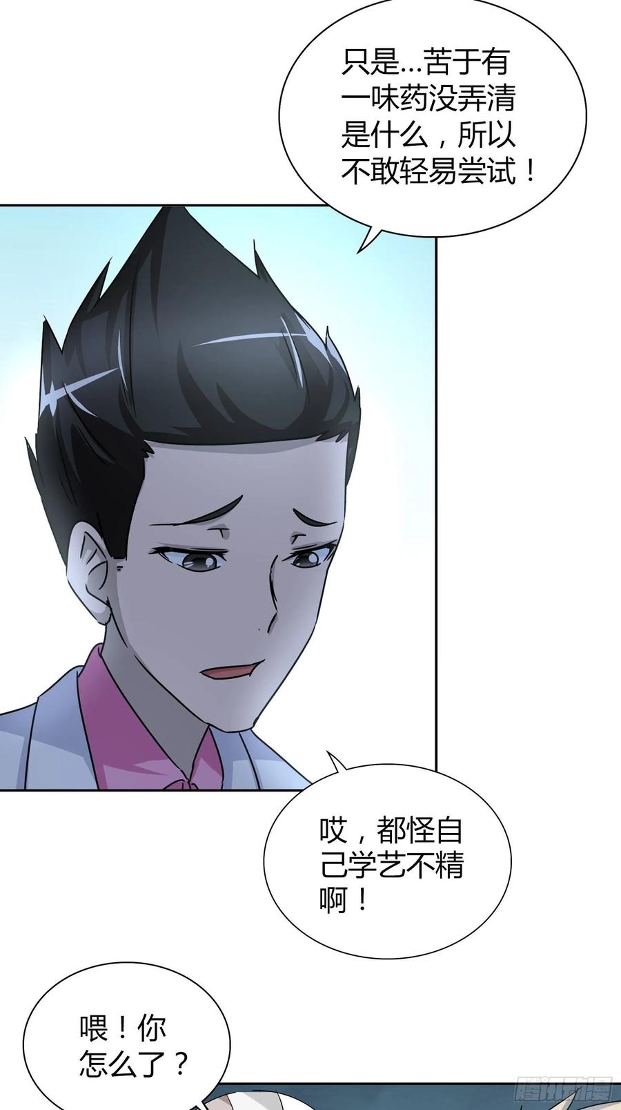我是医神 师叔！ 第14页