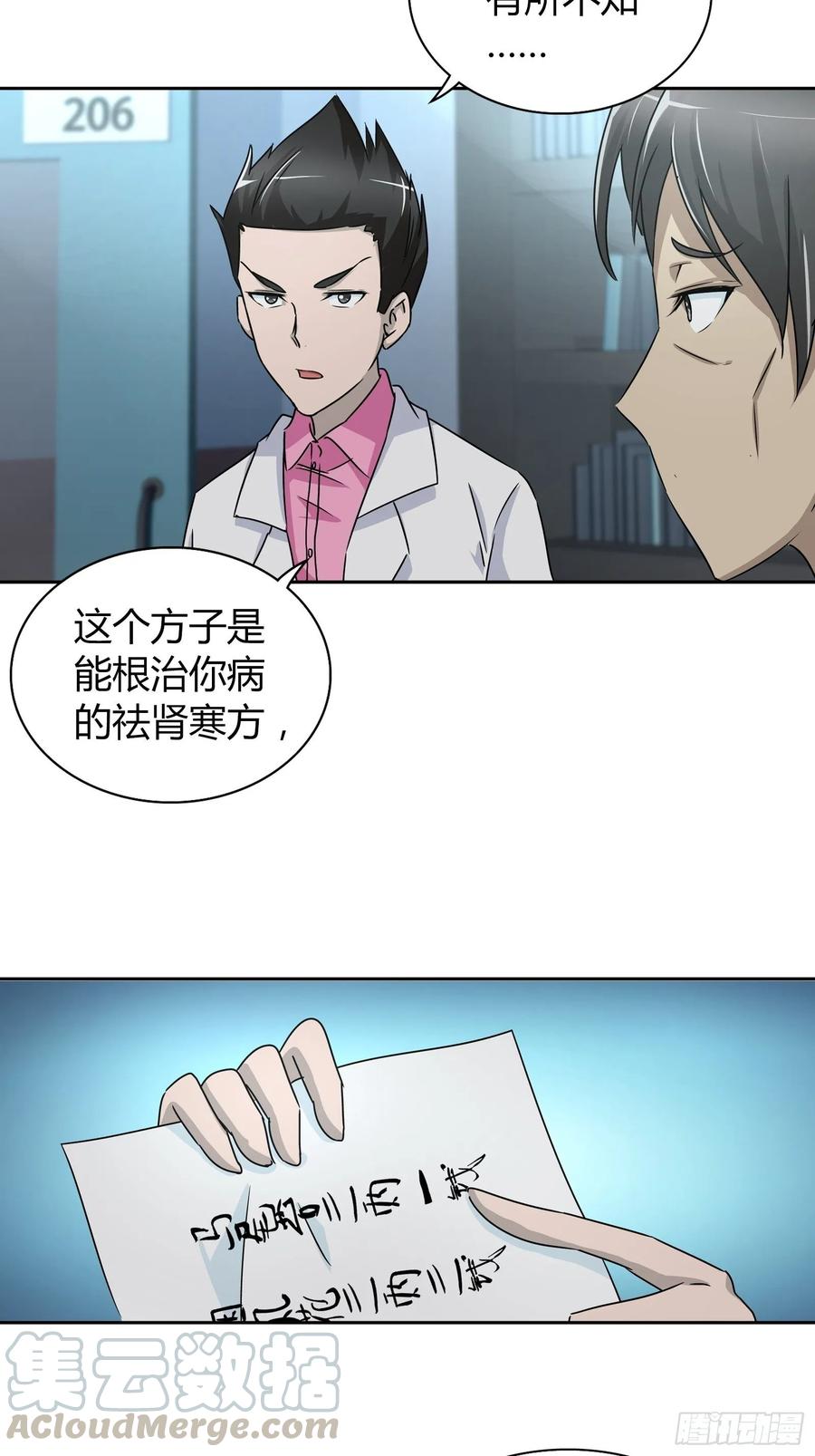 我是医神 师叔！ 第13页