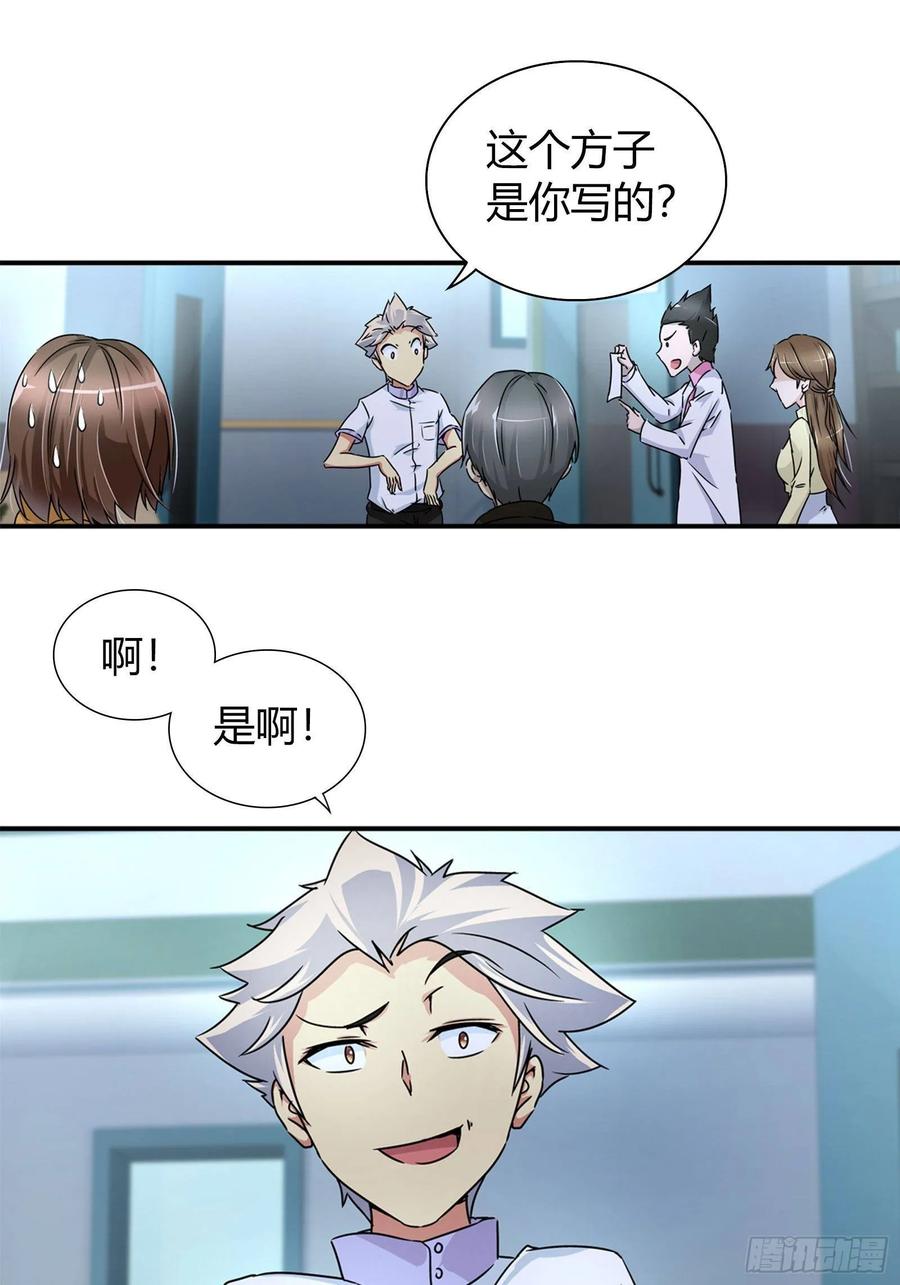我是医神 师叔！ 第2页