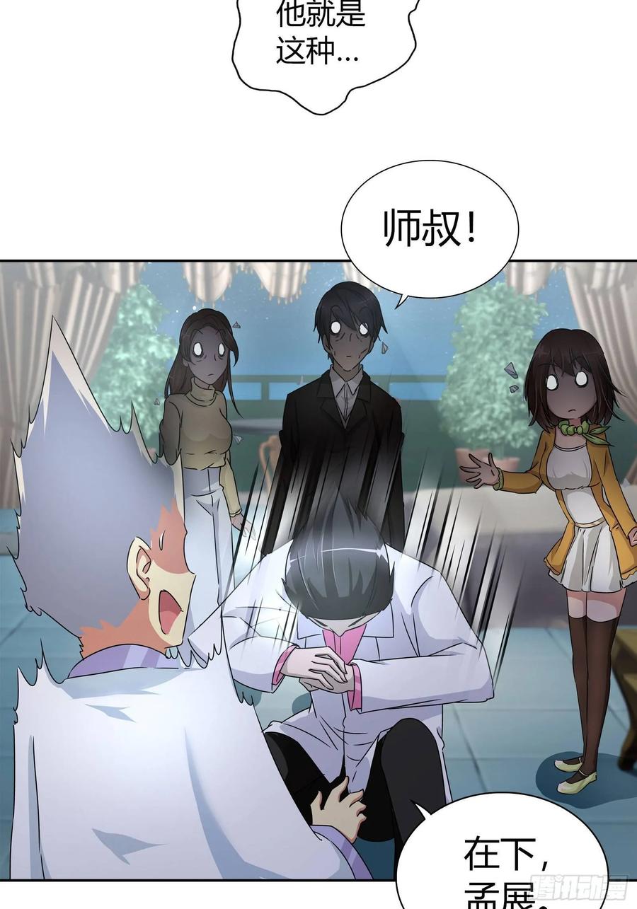 我是医神 师叔！ 第8页