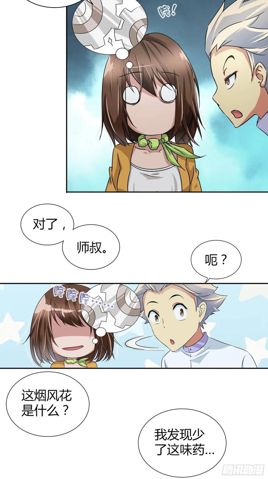 我是医神 师叔！ 第15页