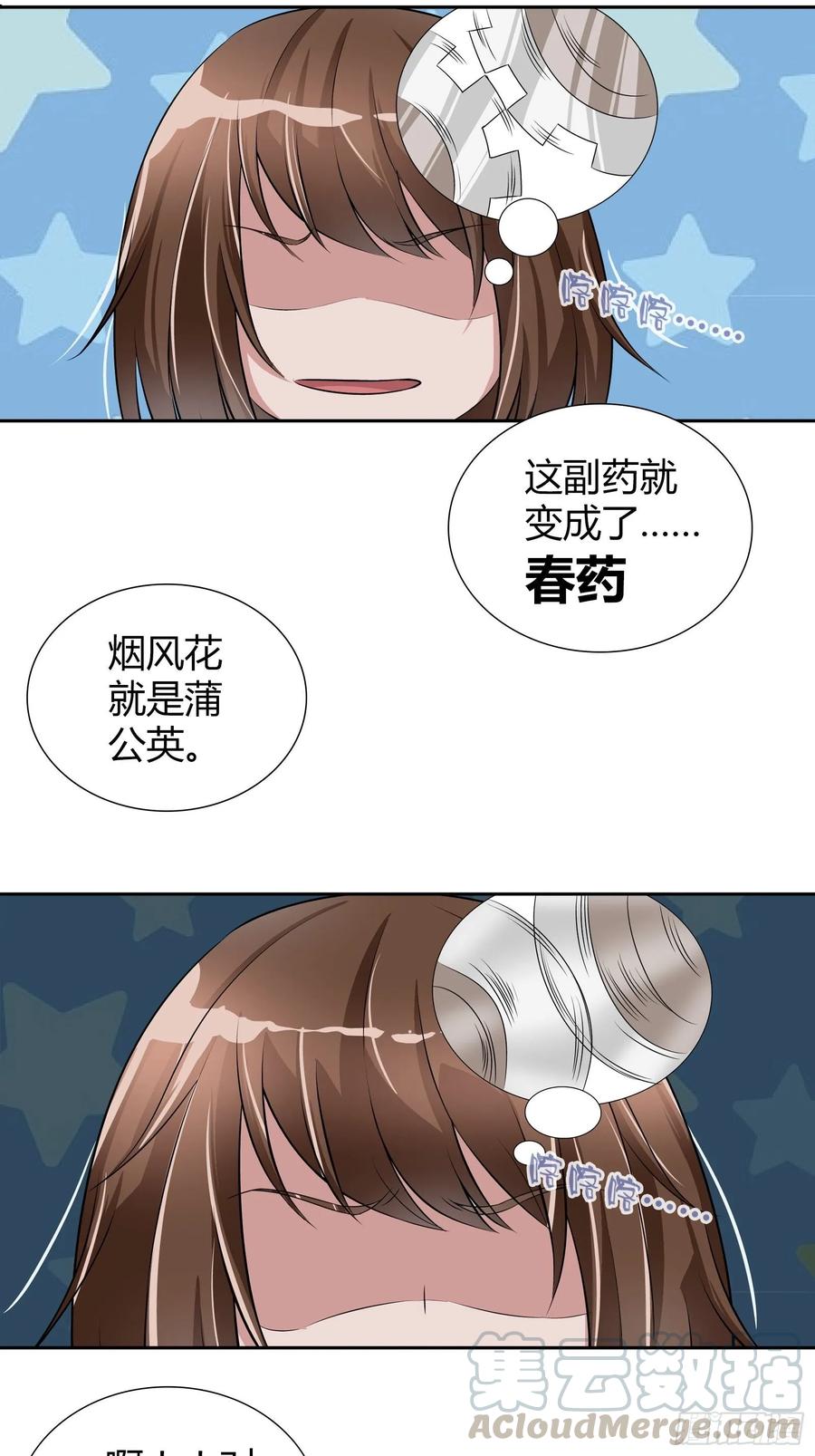 我是医神 师叔！ 第16页