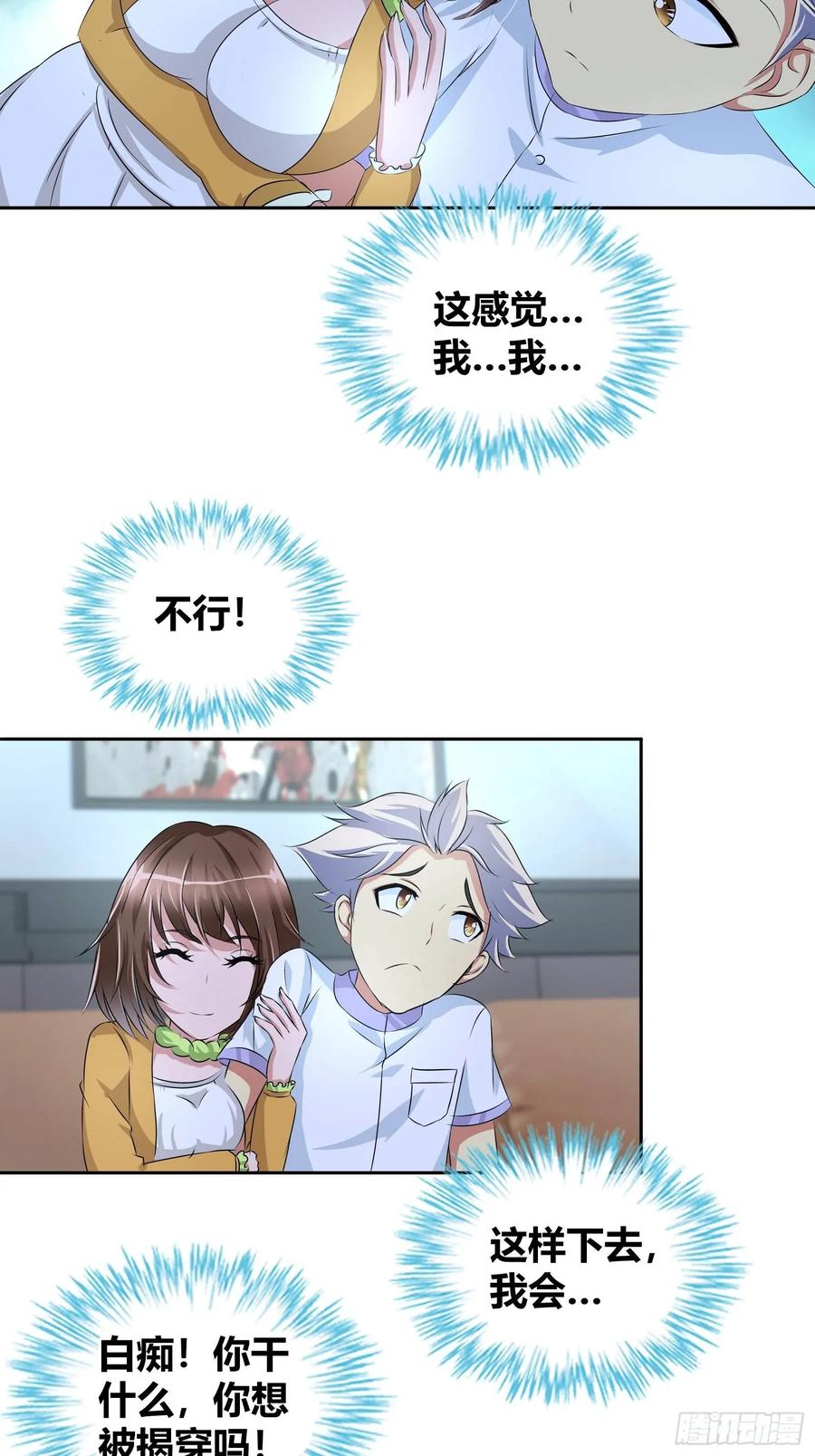 我是医神 师叔！ 第21页