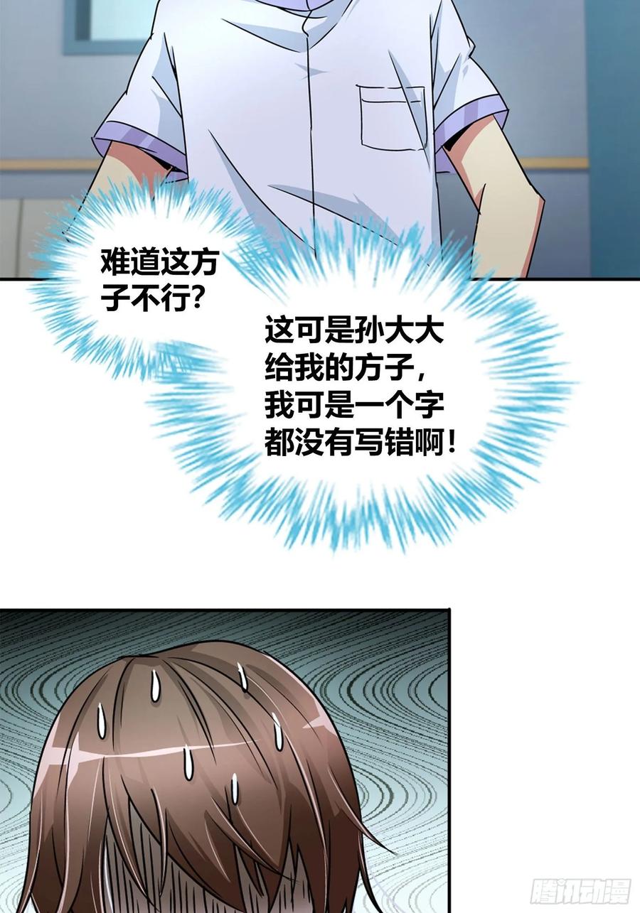 我是医神 师叔！ 第3页