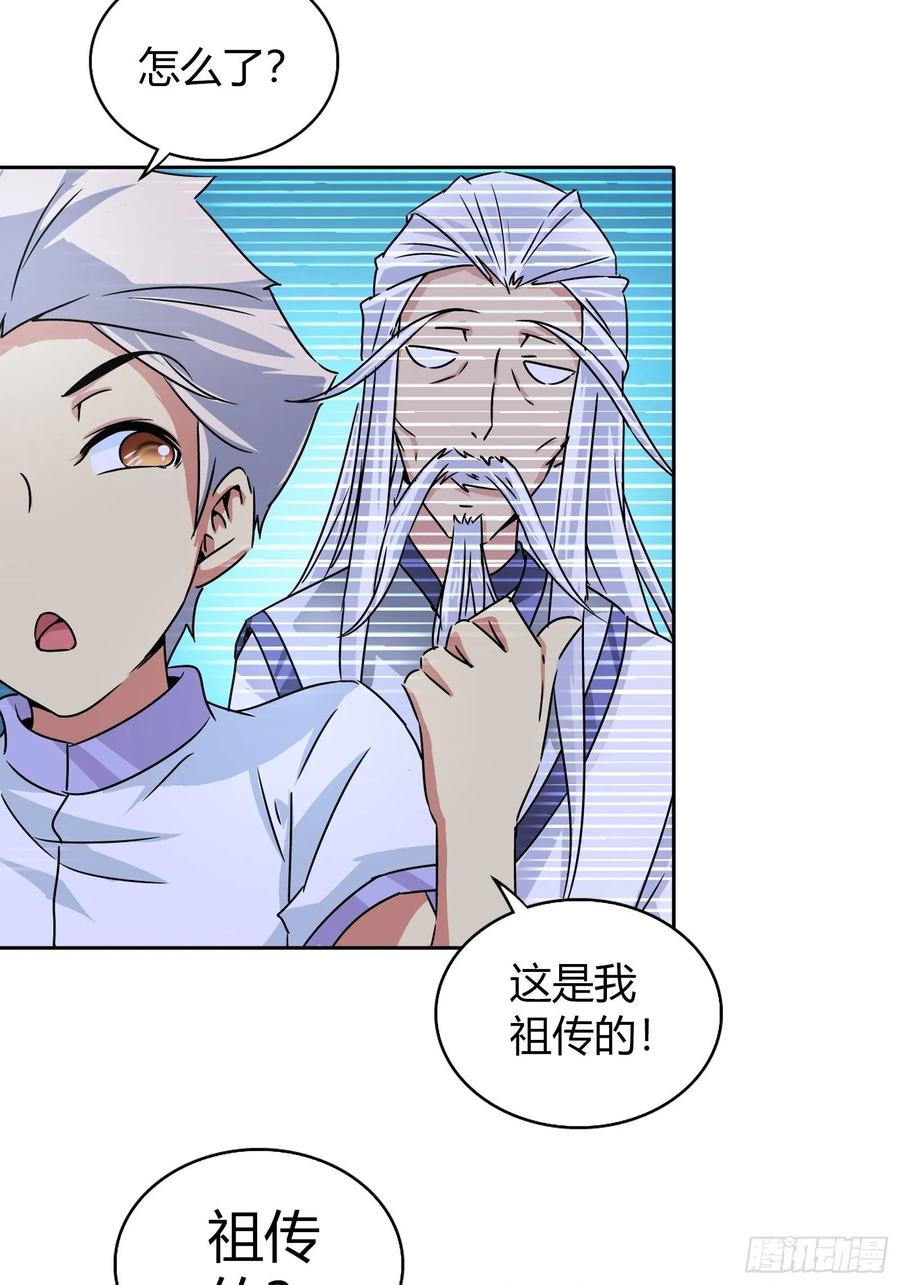 我是医神 师叔！ 第5页