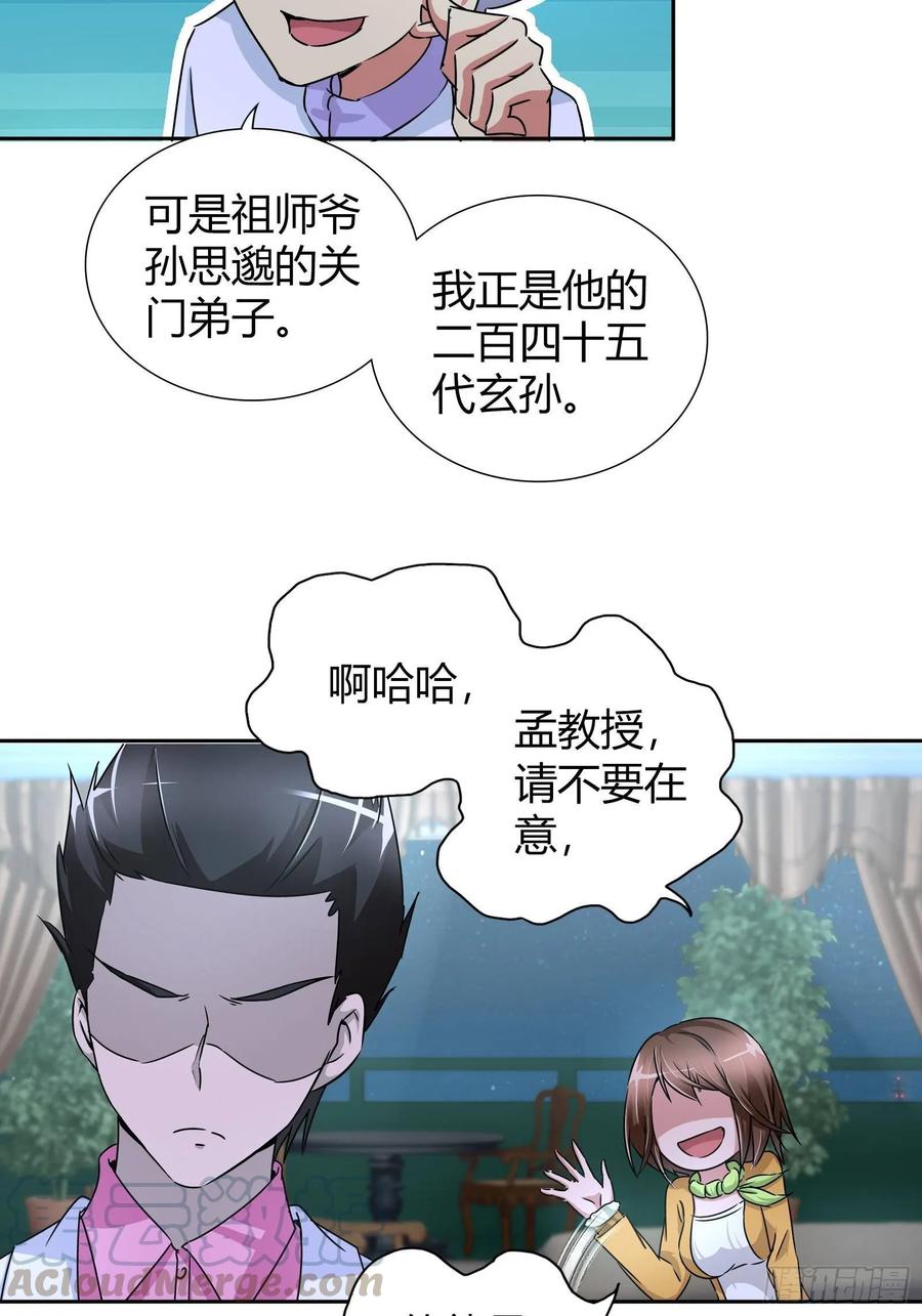 我是医神 师叔！ 第7页
