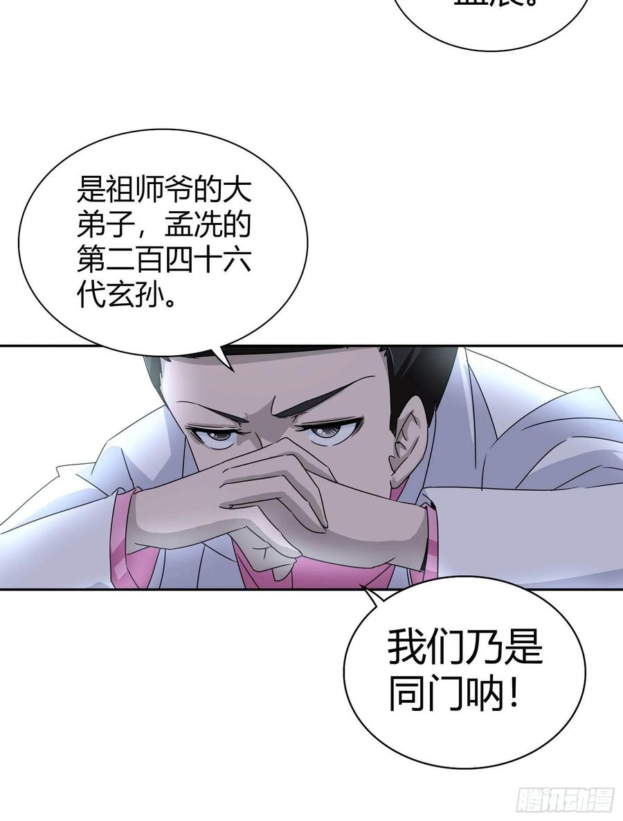我是医神 师叔！ 第9页