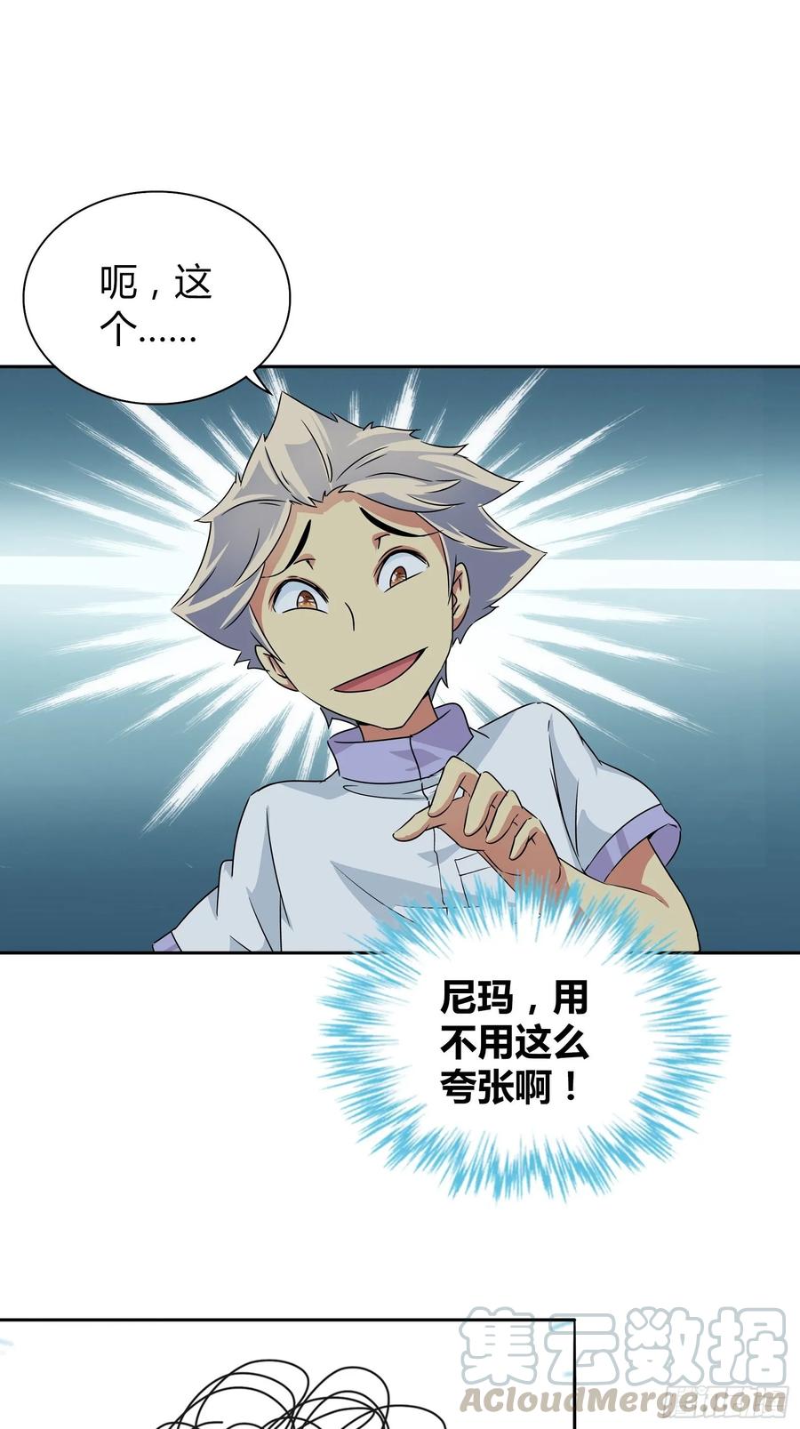 我是医神 师叔！ 第10页