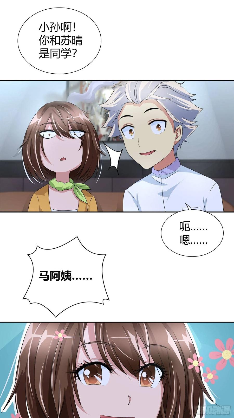 我是医神 师叔！ 第18页