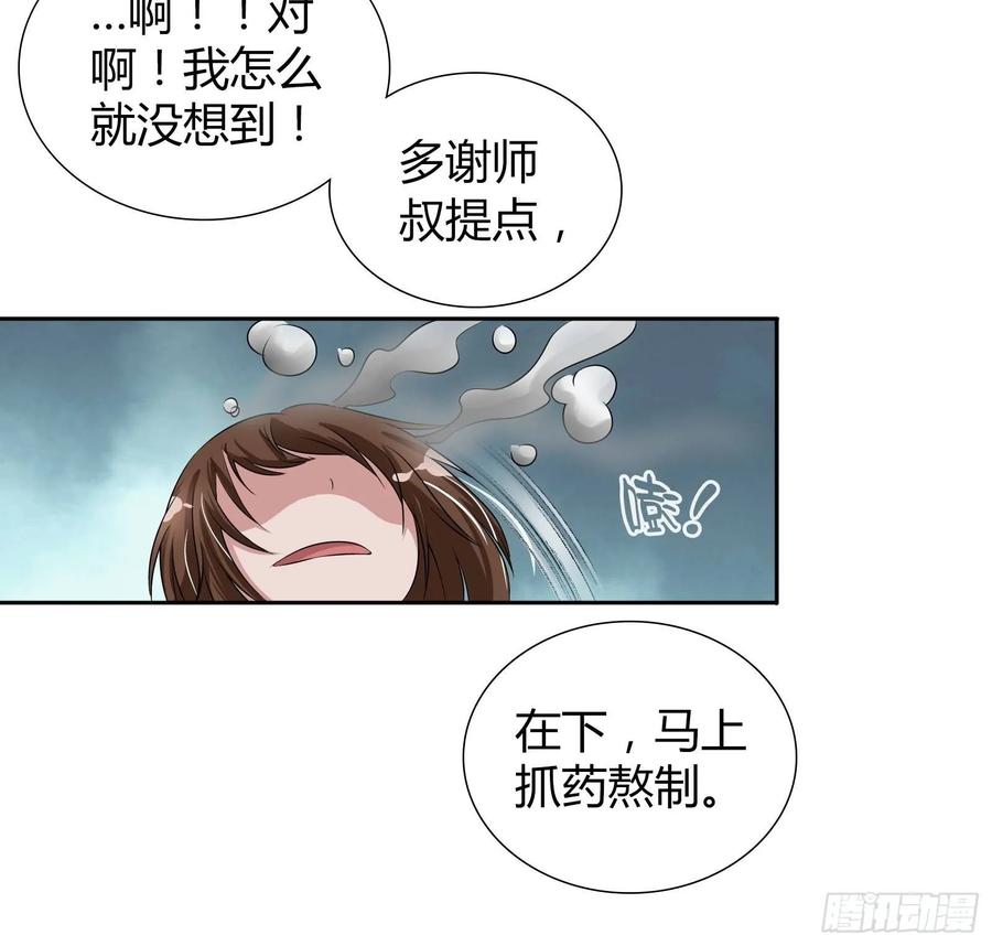 我是医神 师叔！ 第17页