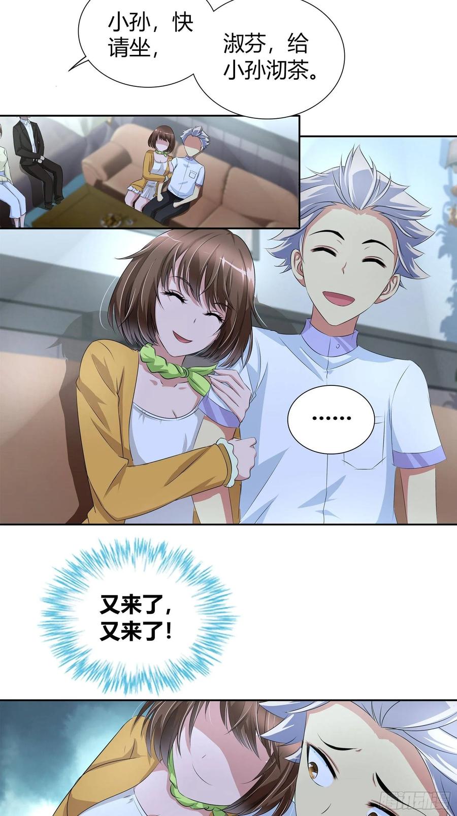 我是医神 师叔！ 第20页