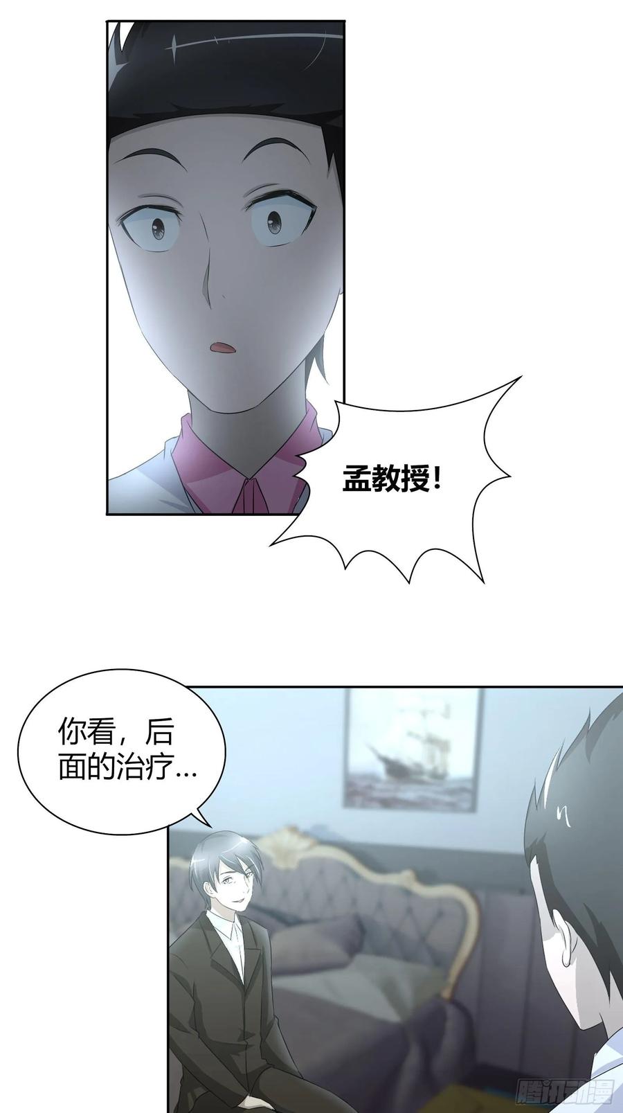 我是医神 你能不能答应我…… 第12页