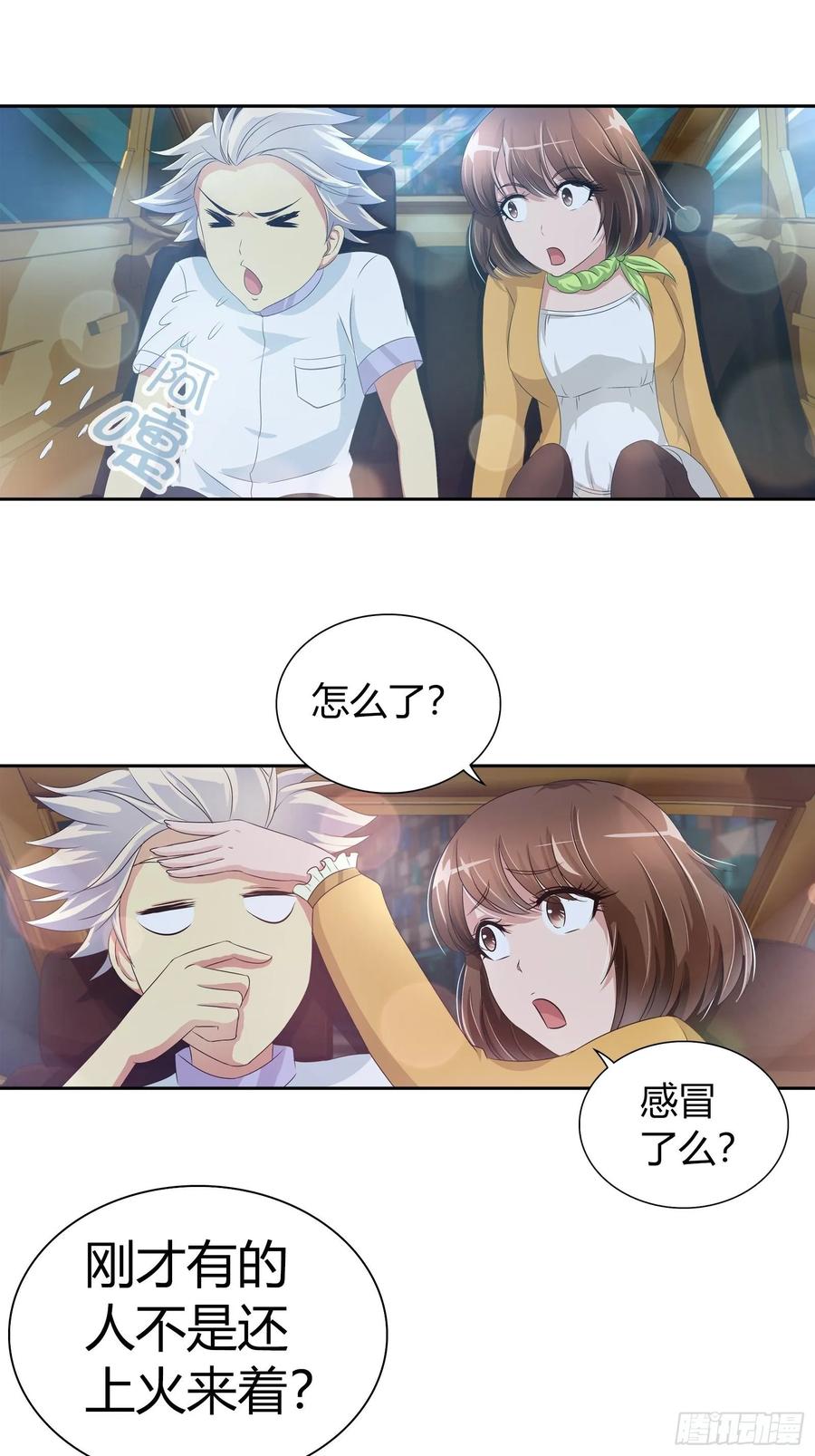 我是医神 你能不能答应我…… 第14页