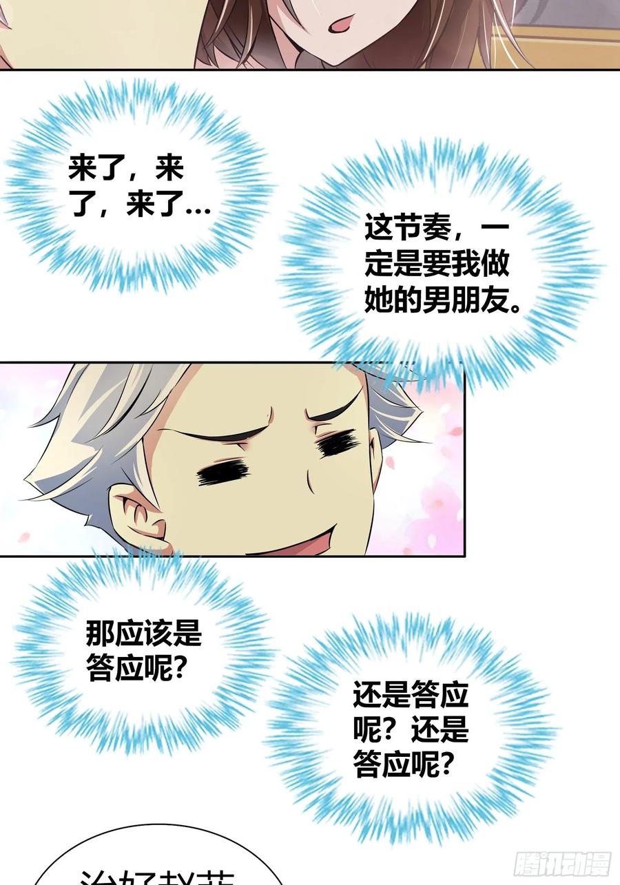 我是医神 你能不能答应我…… 第23页