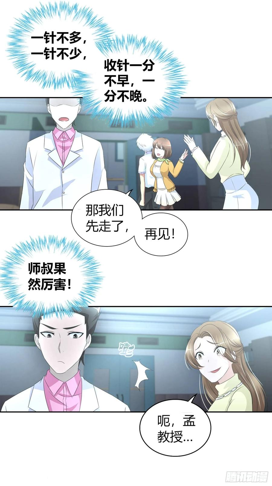 我是医神 你能不能答应我…… 第11页