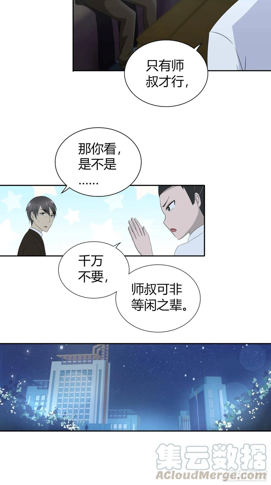 我是医神 你能不能答应我…… 第13页
