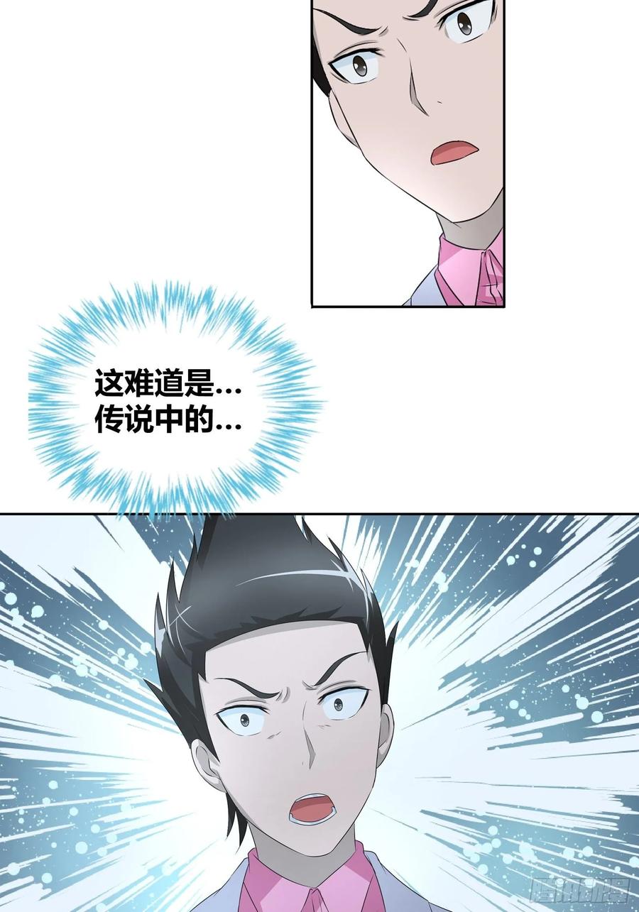 我是医神 你能不能答应我…… 第8页