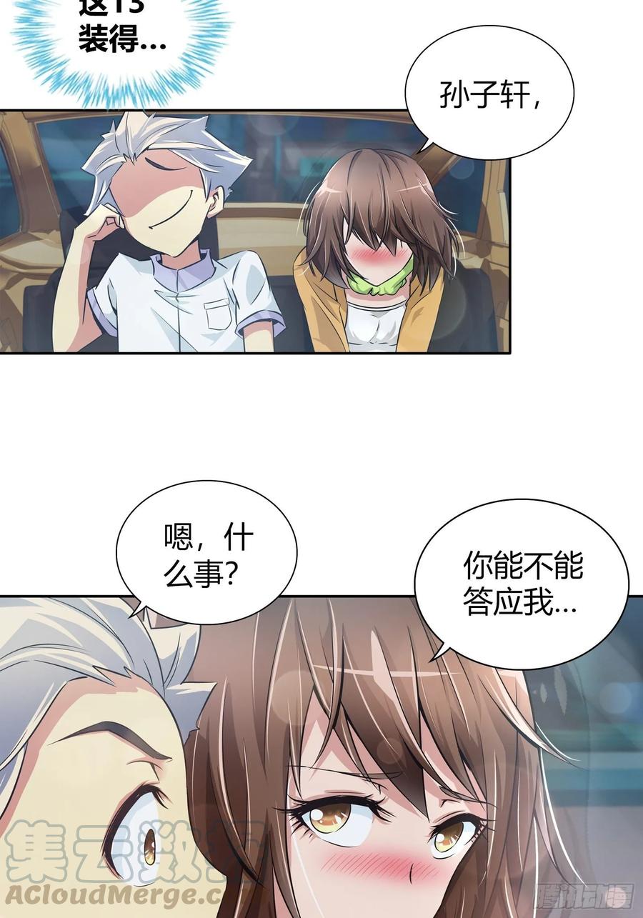 我是医神 你能不能答应我…… 第22页