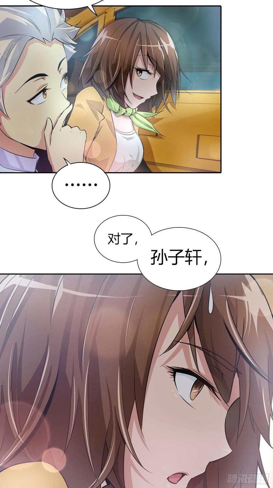 我是医神 你能不能答应我…… 第15页