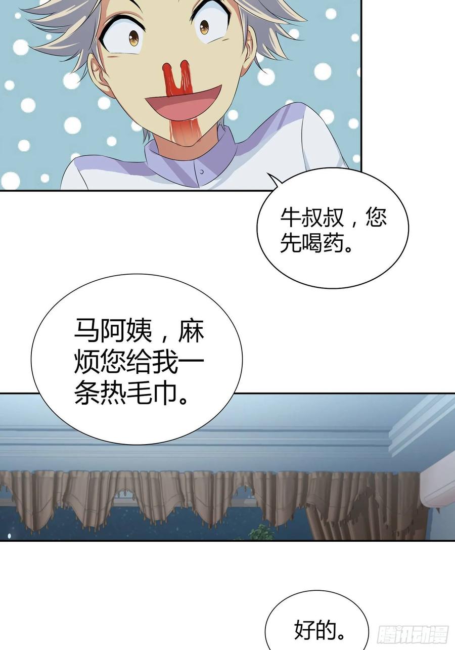 我是医神 你能不能答应我…… 第5页