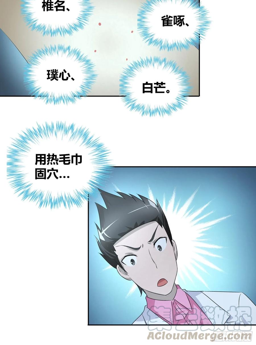 我是医神 你能不能答应我…… 第10页