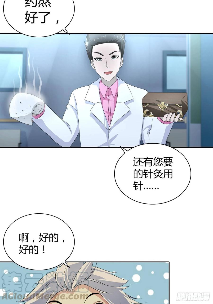 我是医神 你能不能答应我…… 第4页
