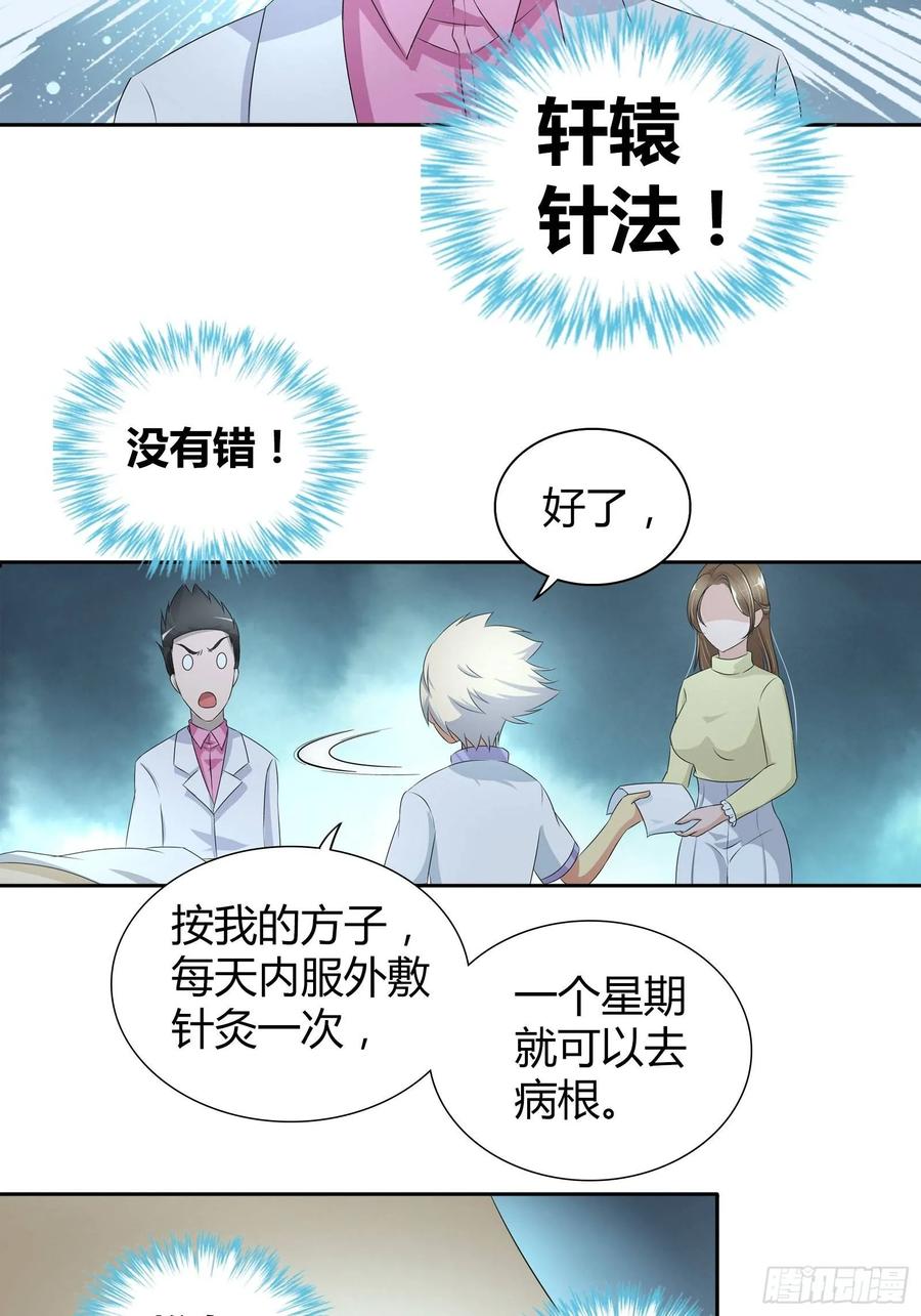 我是医神 你能不能答应我…… 第9页