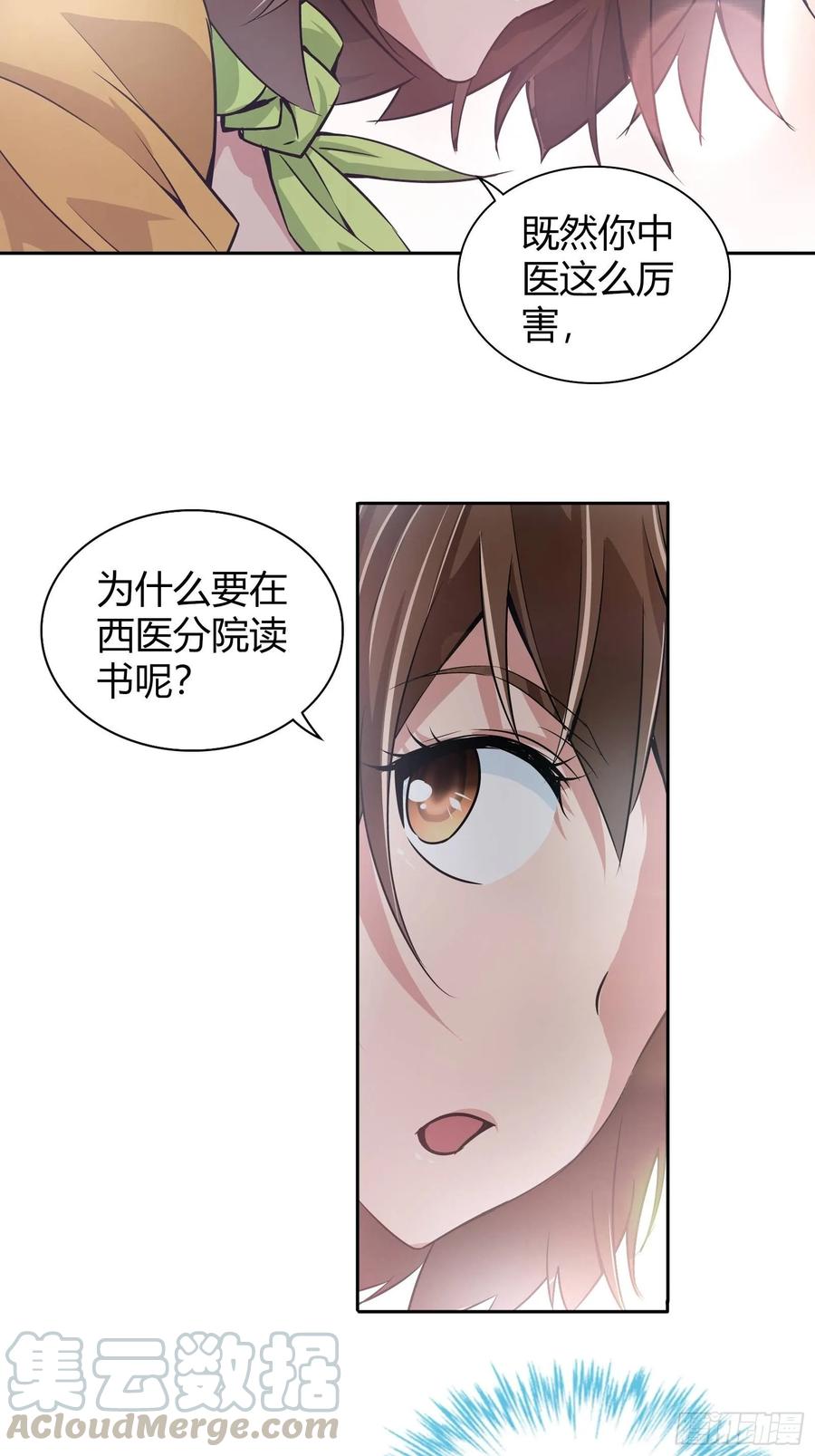 我是医神 你能不能答应我…… 第16页
