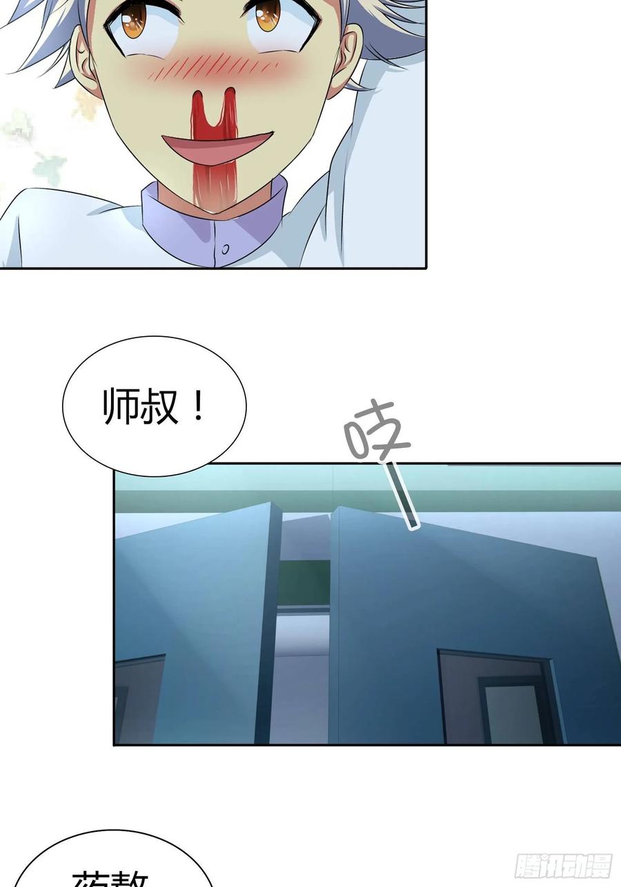 我是医神 你能不能答应我…… 第3页
