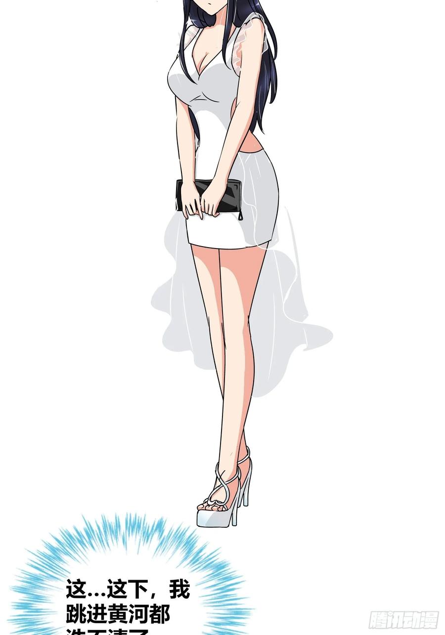 我是医神 她是你女朋友？ 第6页