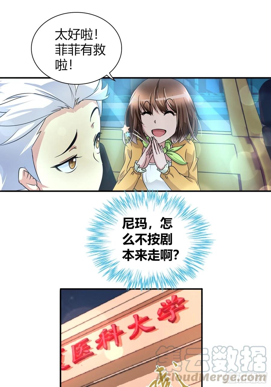 我是医神 她是你女朋友？ 第1页