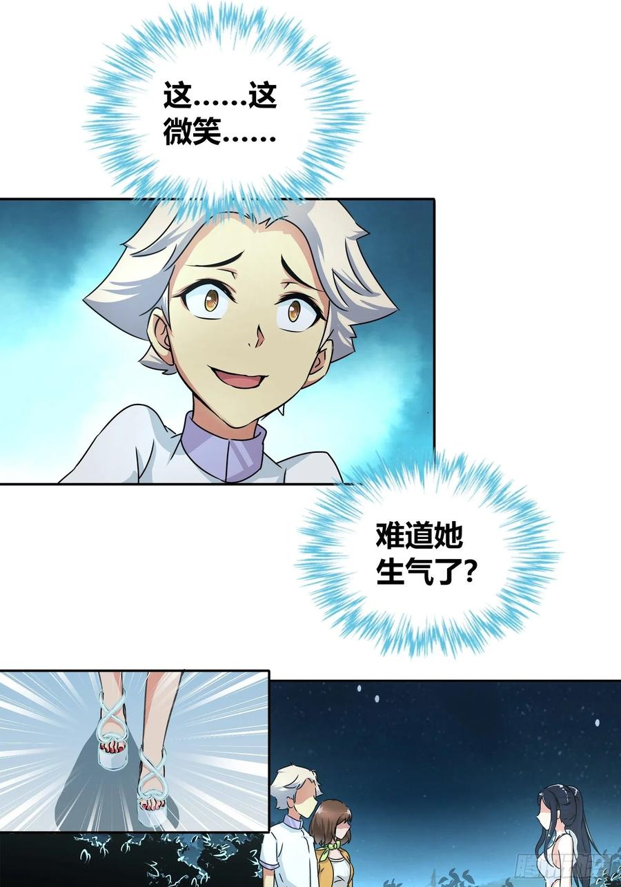 我是医神 她是你女朋友？ 第11页