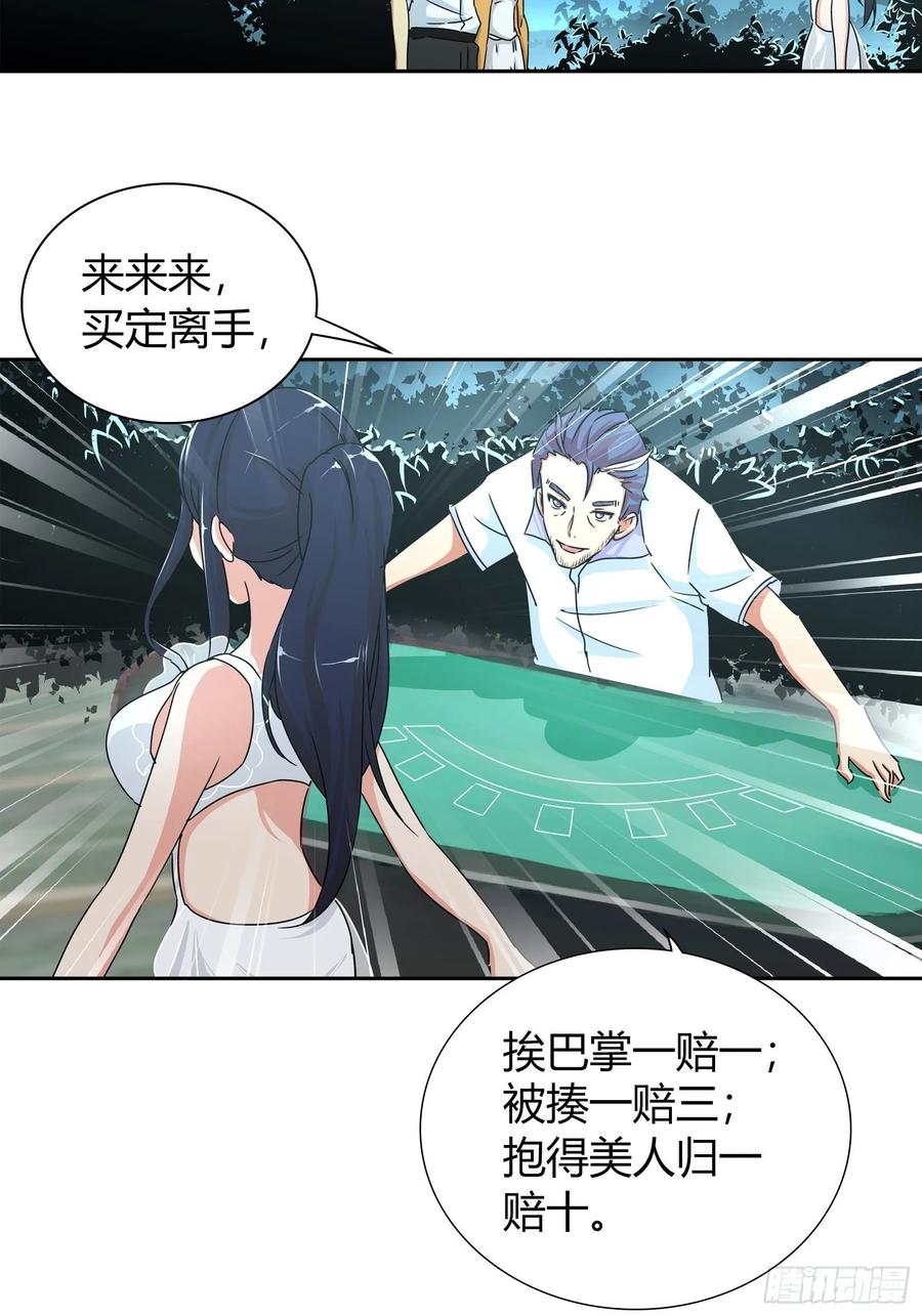 我是医神 她是你女朋友？ 第12页