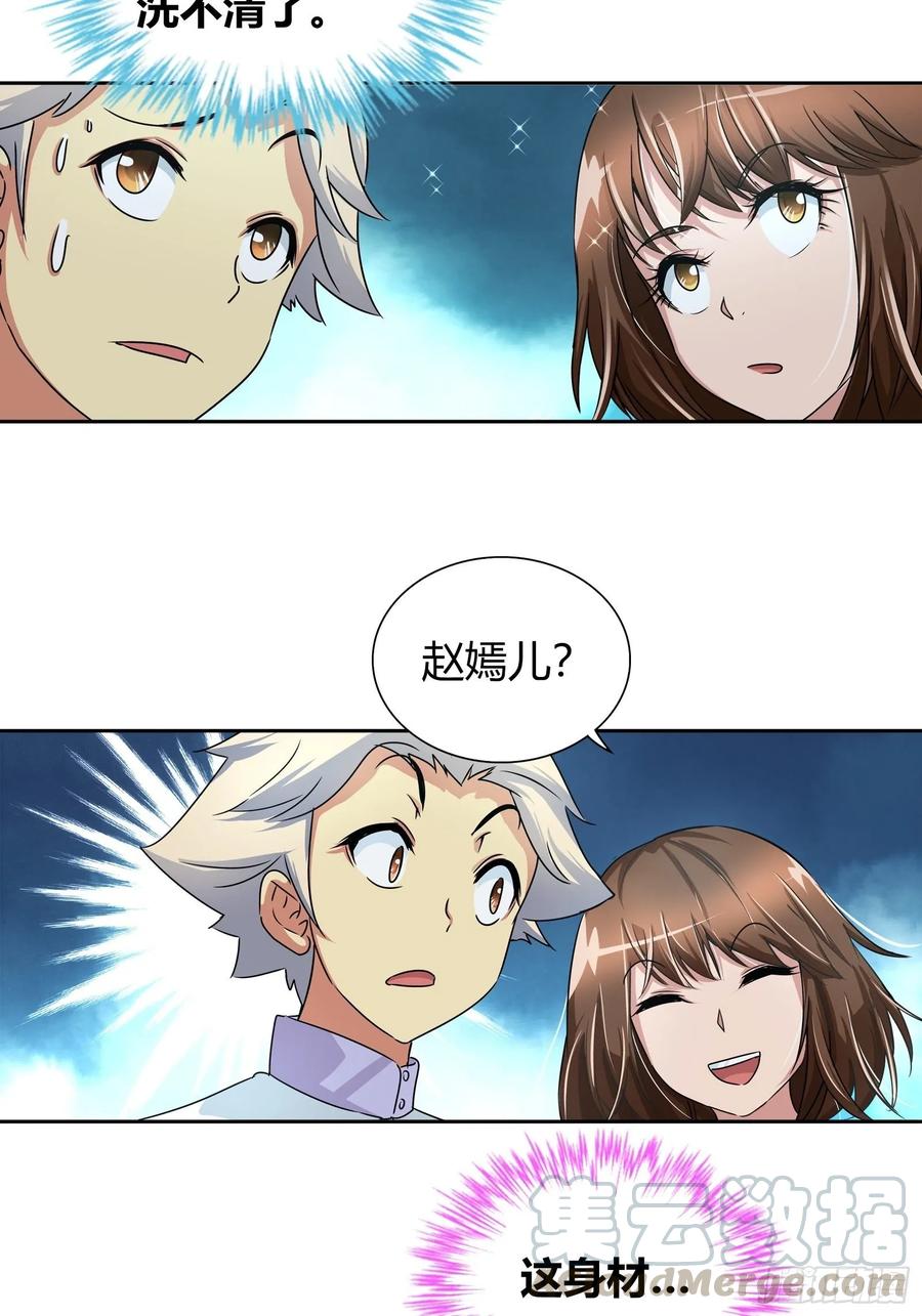 我是医神 她是你女朋友？ 第7页