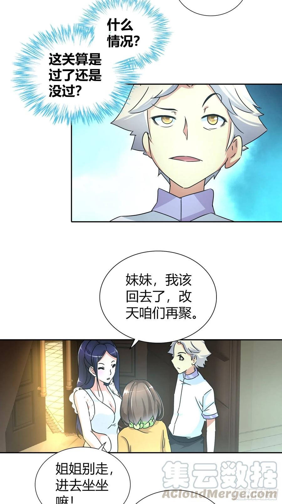 我是医神 她是你女朋友？ 第22页