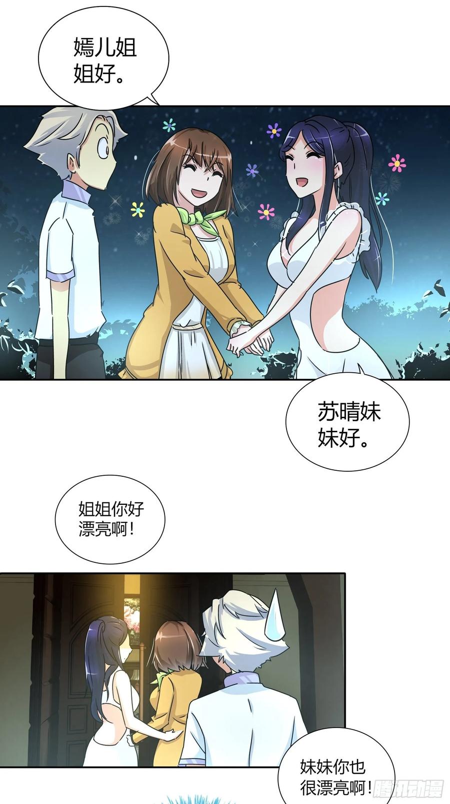 我是医神 她是你女朋友？ 第21页