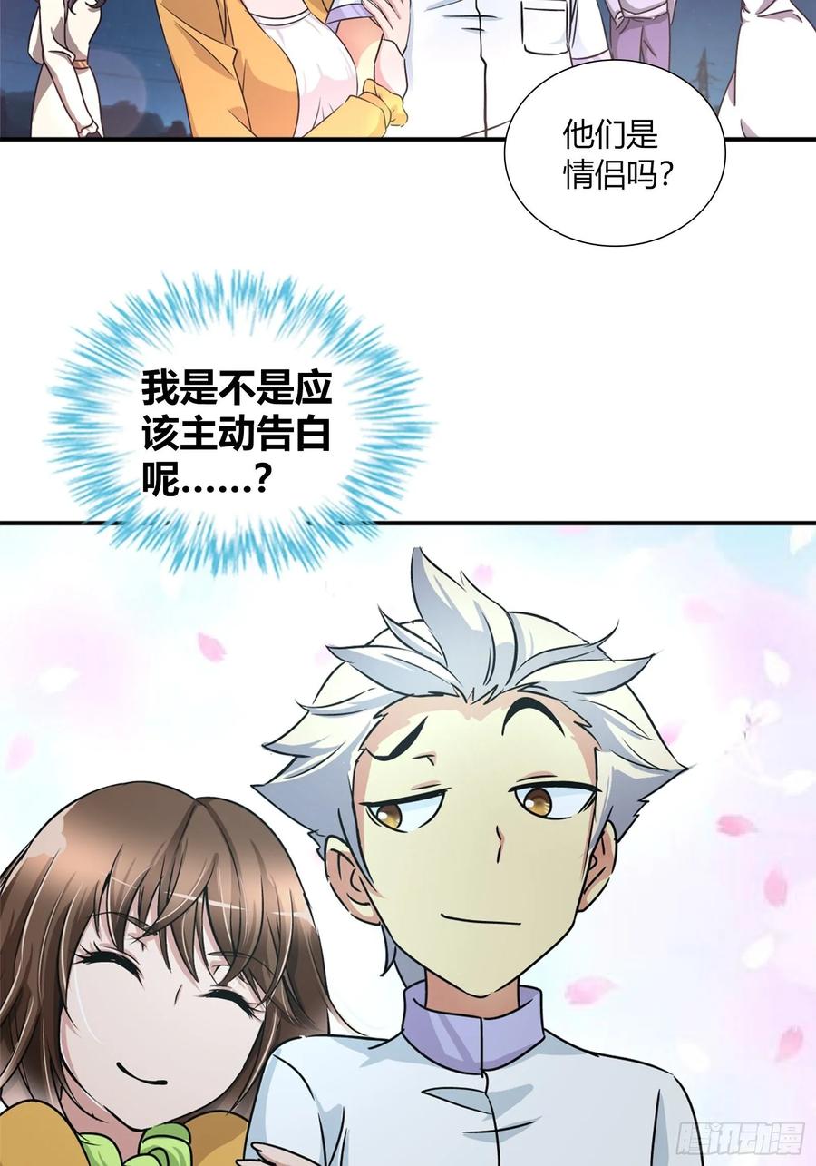 我是医神 她是你女朋友？ 第3页