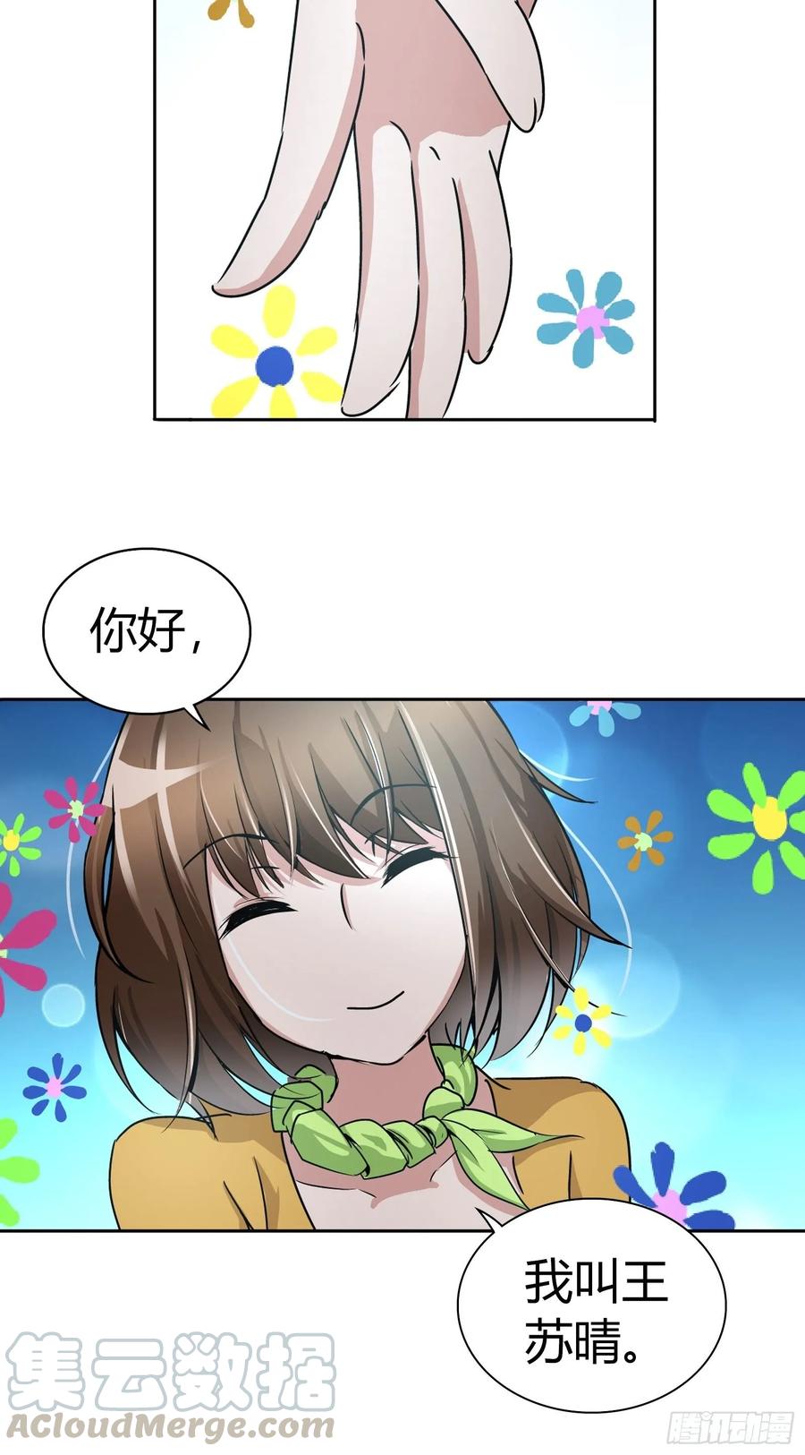 我是医神 她是你女朋友？ 第19页