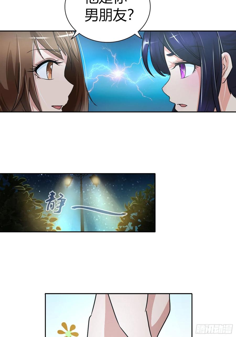 我是医神 她是你女朋友？ 第18页