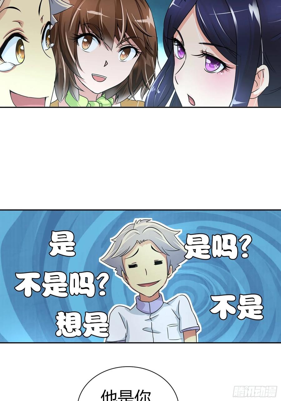 我是医神 她是你女朋友？ 第17页